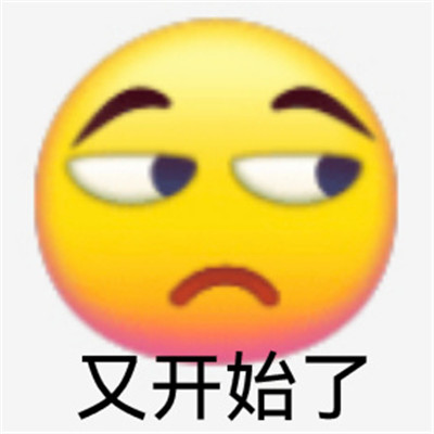 适合发给对象的生气表情