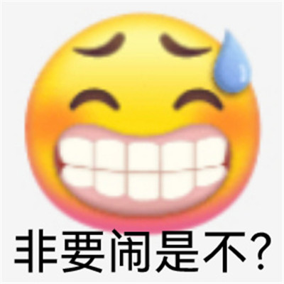 适合发给对象的生气表情