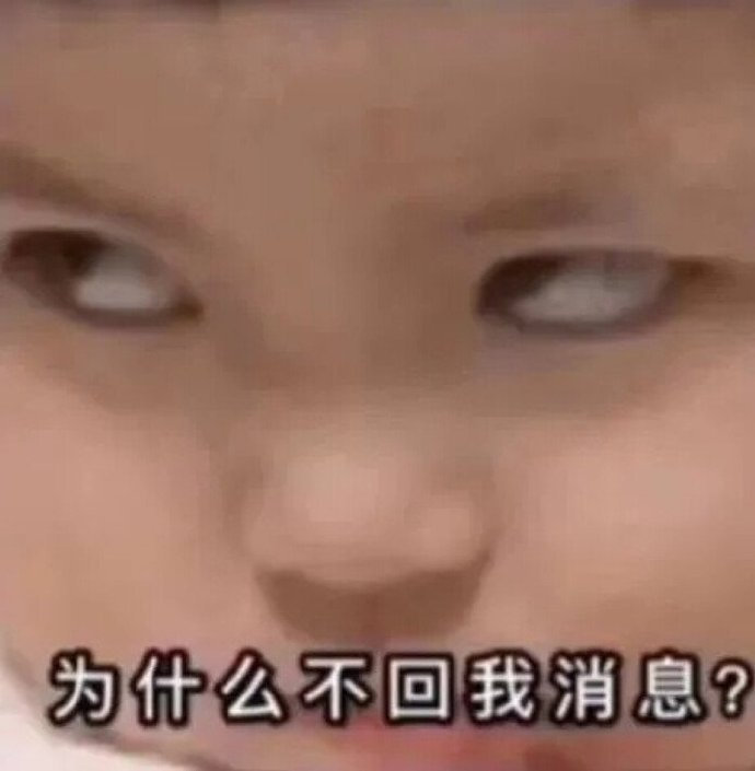 专业怼人不回信息系列微信表情包