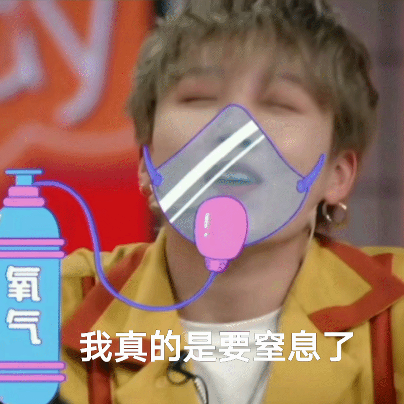 吸氧搞笑微信表情包