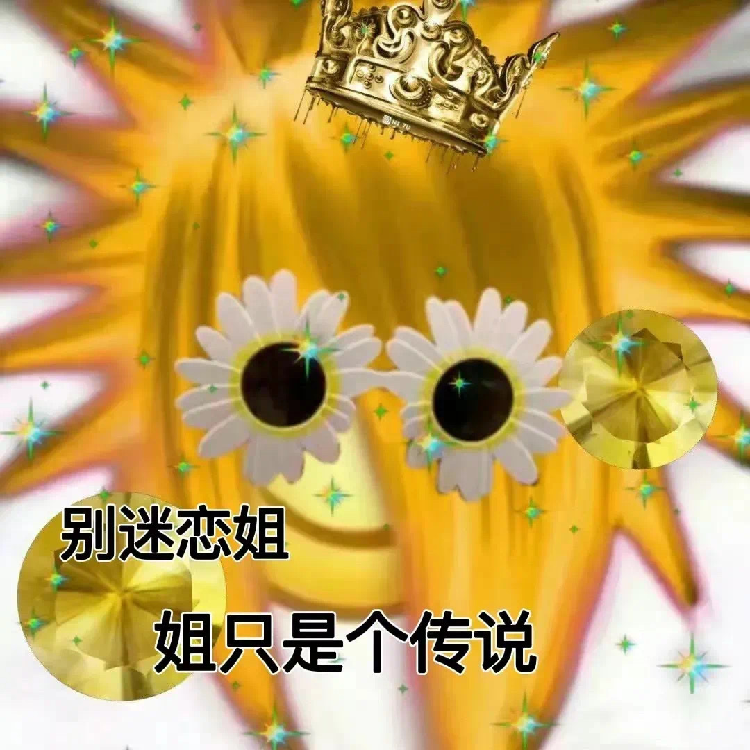 杀马特超非主流微信表情包