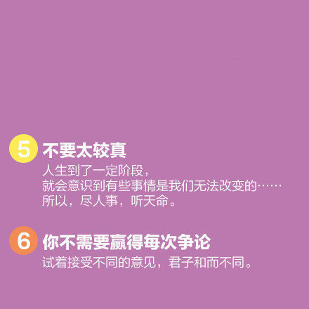 日常需做的实用的20件事微信素材图片