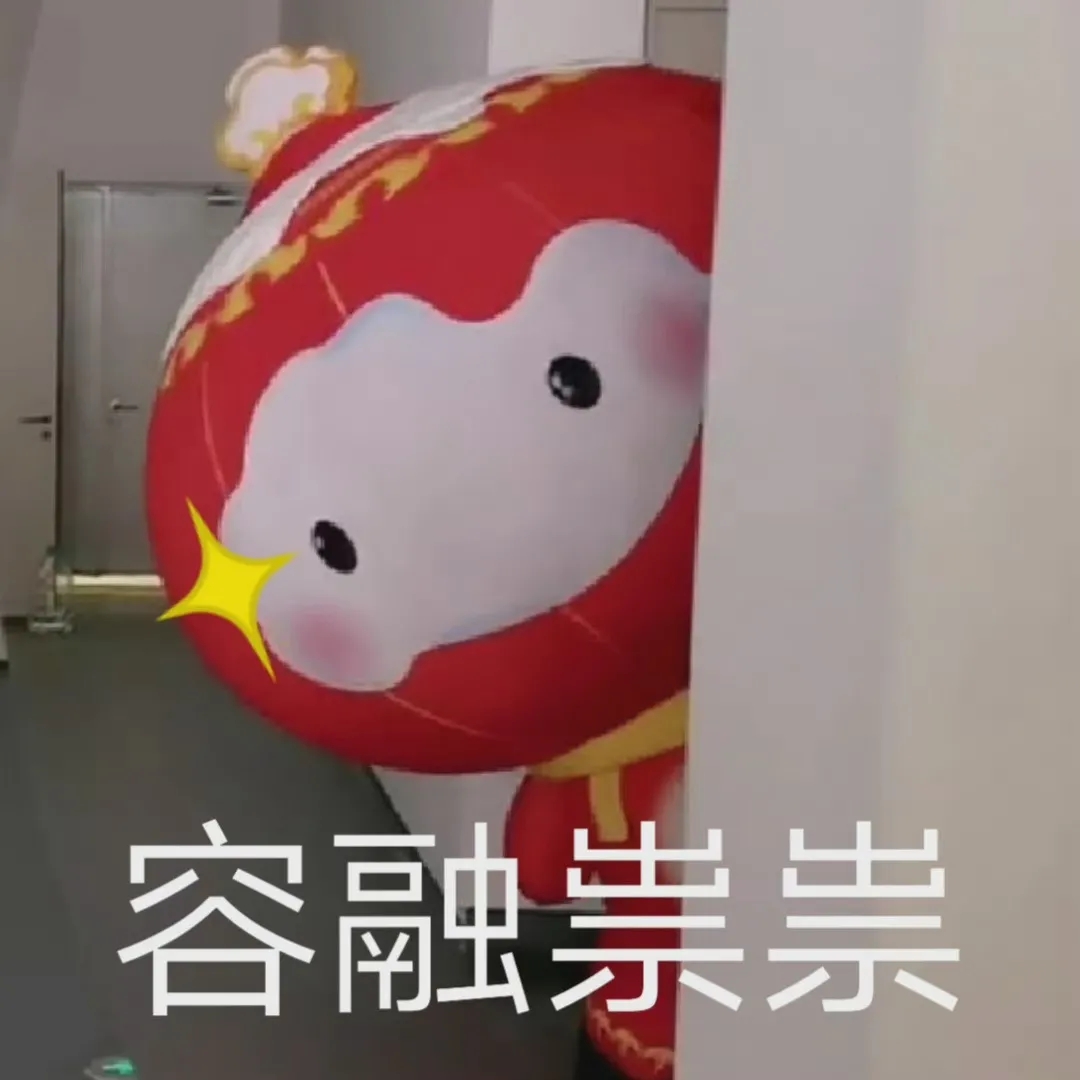 雪容融系列表情包