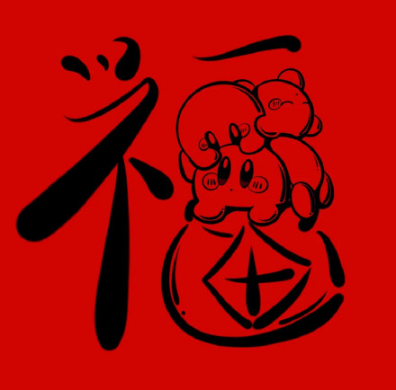 手绘卡通“福”微信头像