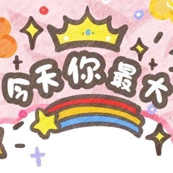 可可爱爱九宫格微信朋友圈配图