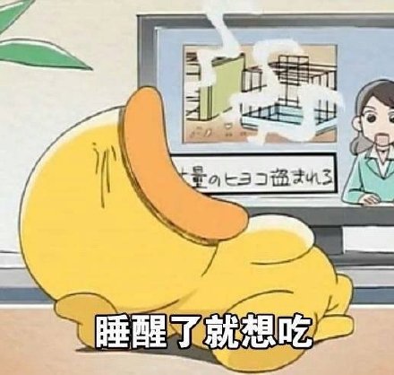 超级想吃东西的微信表情包