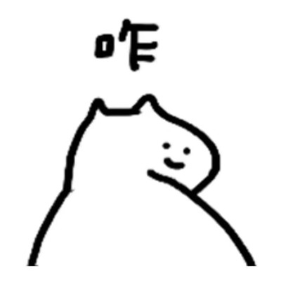 简短又很有趣表情包