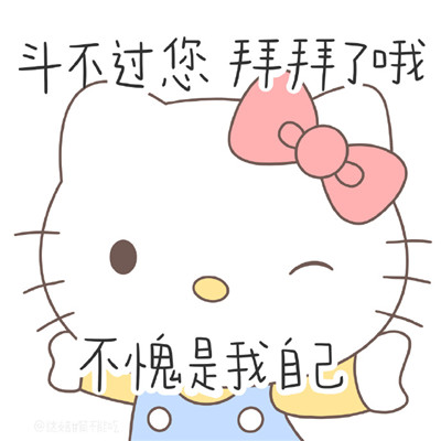萌萌哒女生必备带字HelloKitty表情包