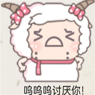 美羊羊气泡表情包