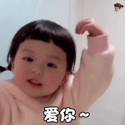 可爱小孩动态搞笑微信表情包