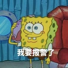 报警系列微信表情包