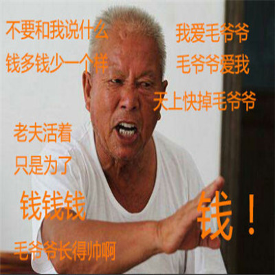 暴躁大爷社会语录沙雕微信表情包