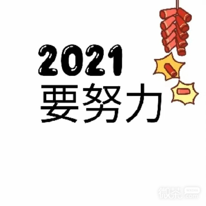 2021九宫格新年朋友圈配图