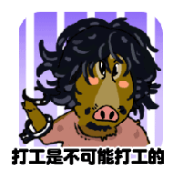 动物版打工人微信表情包