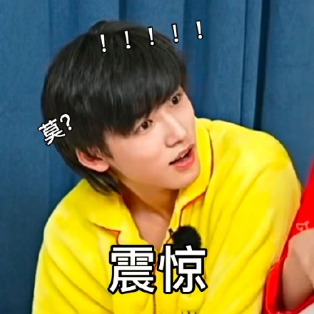 《这福气给你要不要》时代少年团可爱微信表情包
