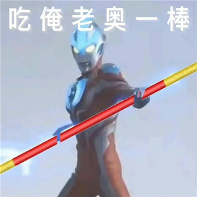 爆笑全网的幽默表情