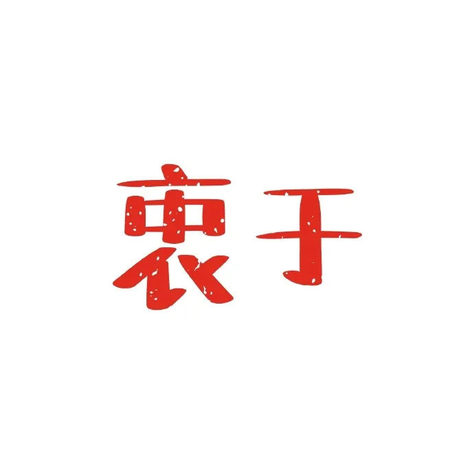 适合官宣领证结婚的九宫格朋友圈配图