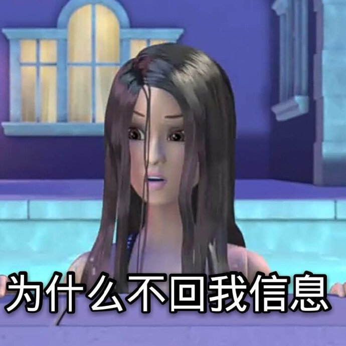 专业怼人不回信息系列微信表情包