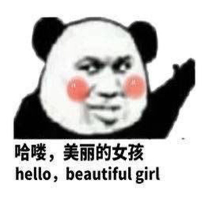 沙雕斗图幽默聊天表情