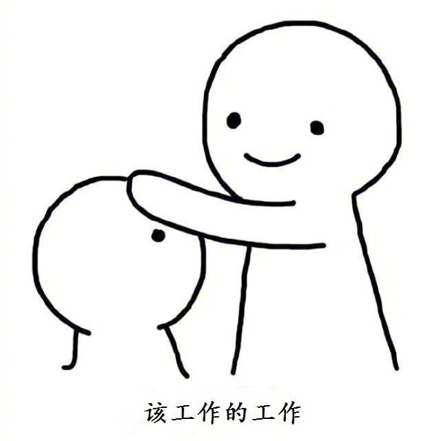 小人安慰可爱聊天微信表情包