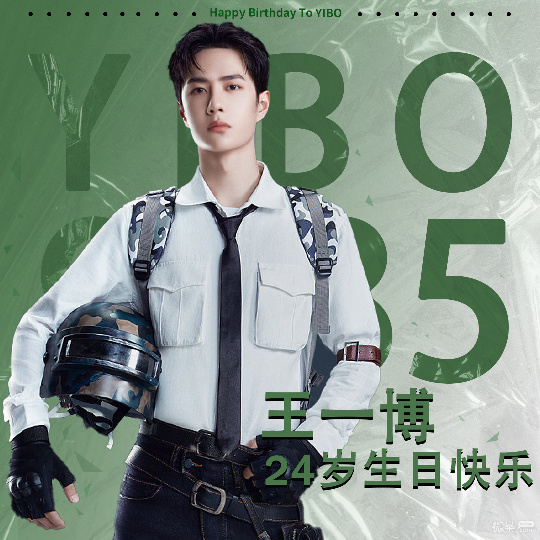 王一博24岁生日快乐微信头像