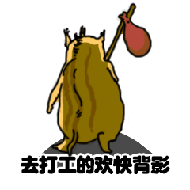 动物版打工人微信表情包