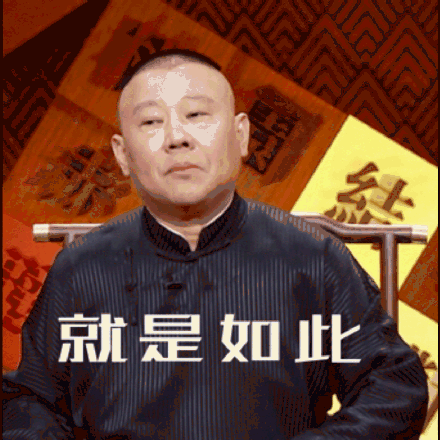 浑身是戏的郭老师微信动态表情包
