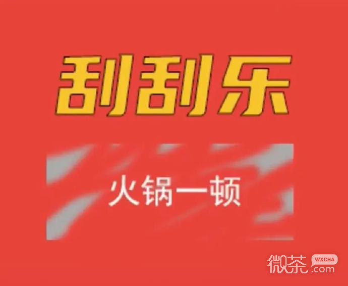 套路女朋友的刮刮乐微信表情包