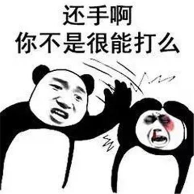 很搞怪的打架表情包