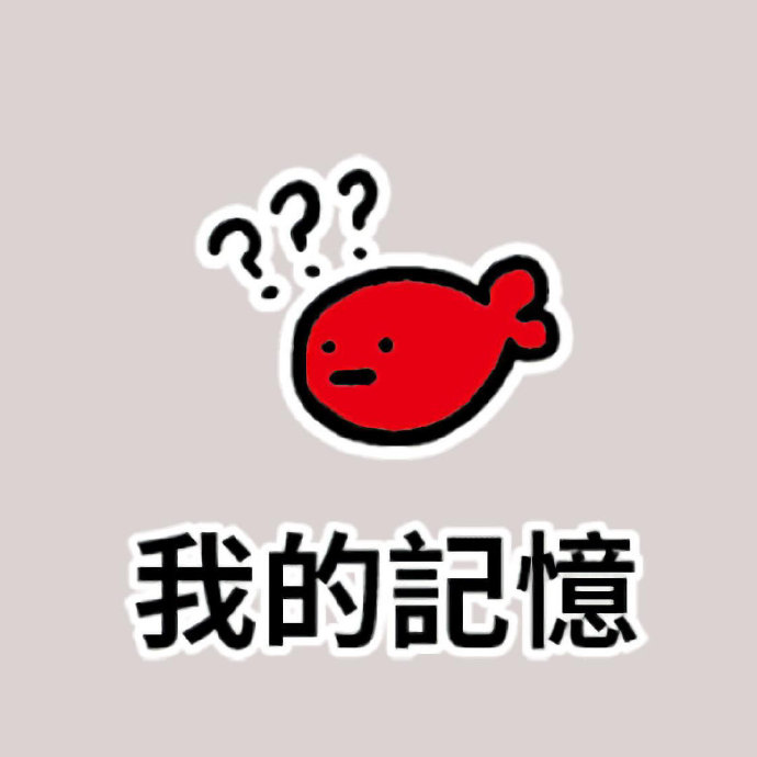 特别真实可爱的一组微信头像