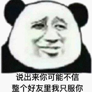聊天必备熊猫头微信表情包