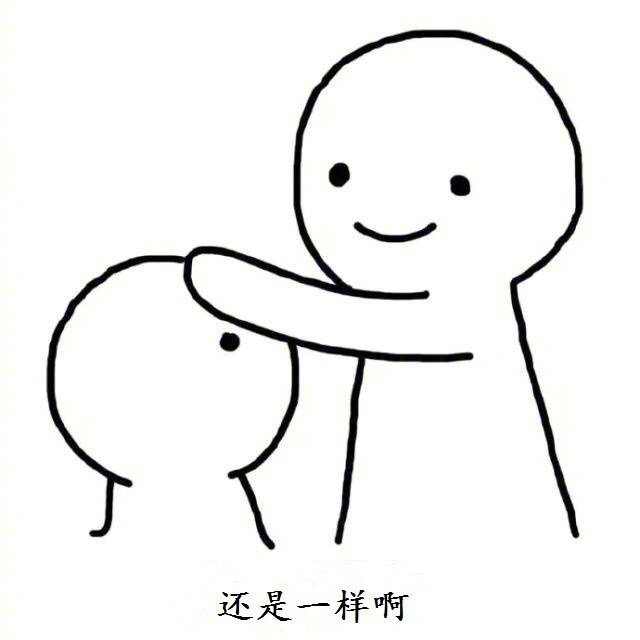 小人安慰可爱聊天微信表情包