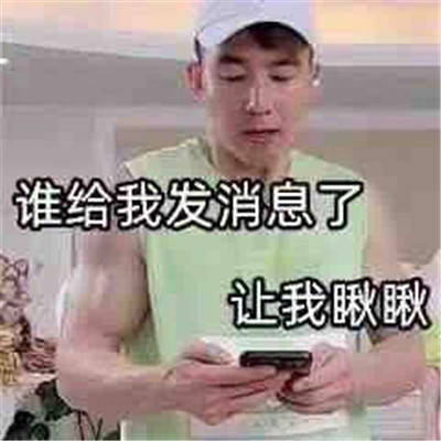 刘耕宏表情包：姐妹，起来运动了