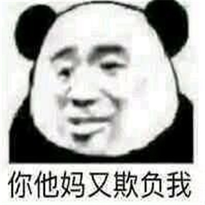 最新出炉的熊猫头微信表情包