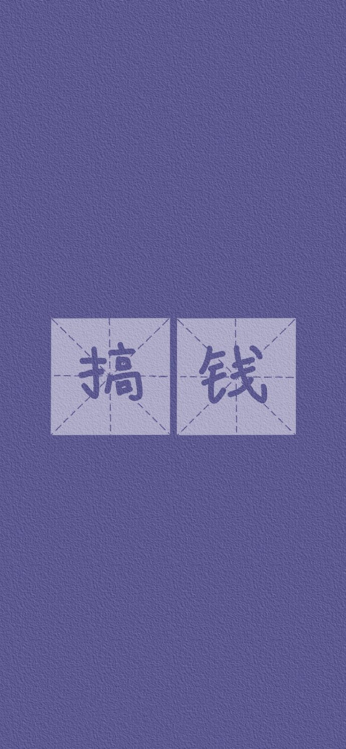 紫色系文字壁纸微信素材图片