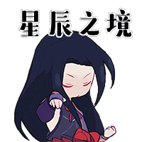 阴阳师荒动态微信表情包