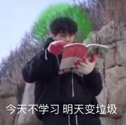 关于学习的套系微信表情包