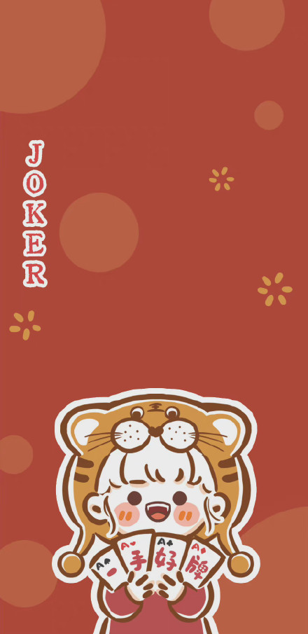2022虎年祝福手机壁纸