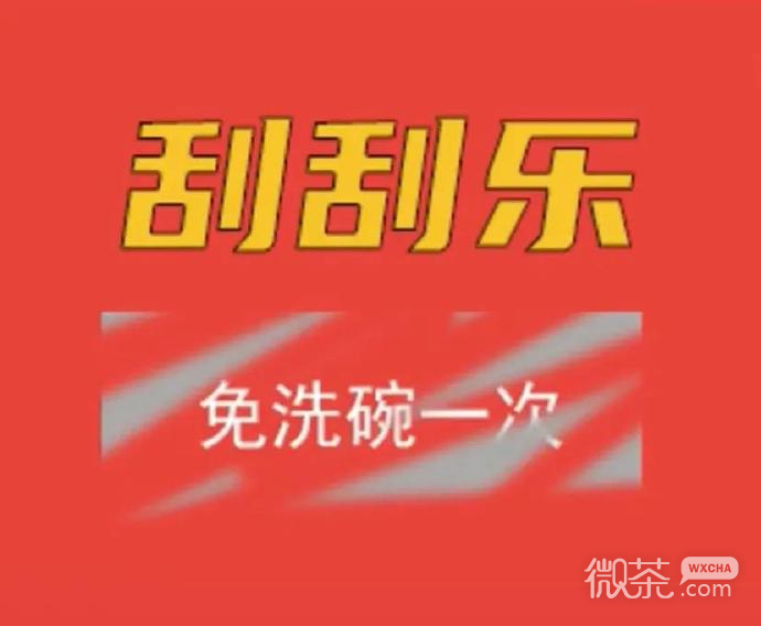 套路女朋友的刮刮乐微信表情包