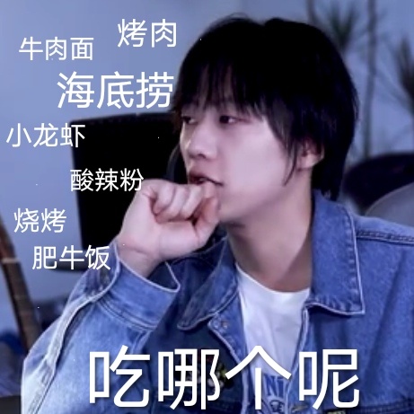 品学兼优的李润祺微信表情包