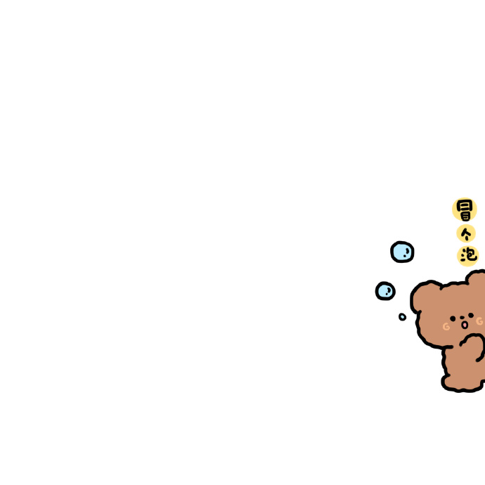 卡通冒个泡的可爱微信头像