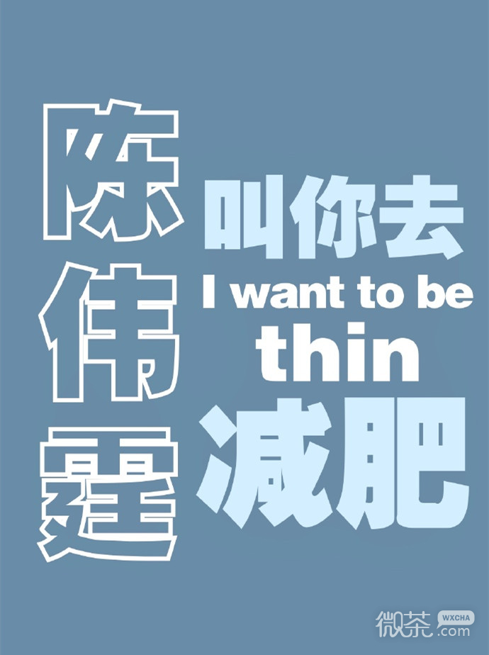 爱豆喊你自律系列微信头像