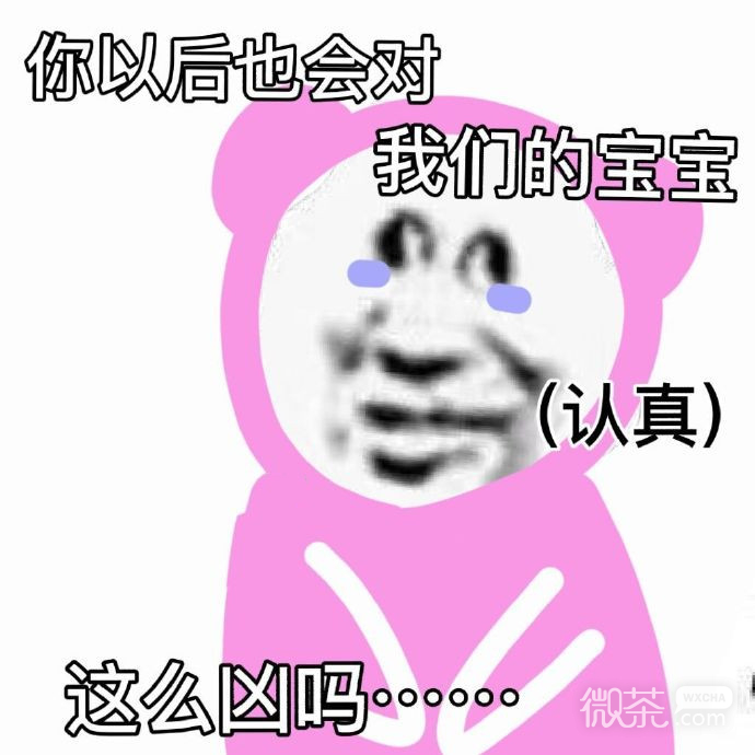 沙雕恶搞可爱熊猫头微信表情包