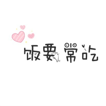 晒闺蜜姐妹的朋友圈九宫格素材