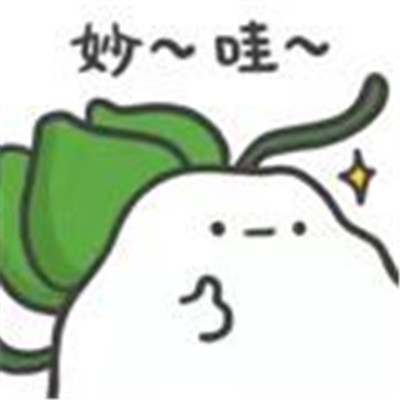 吃软饭可爱表情包