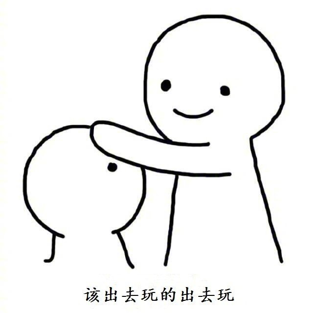 小人安慰可爱聊天微信表情包