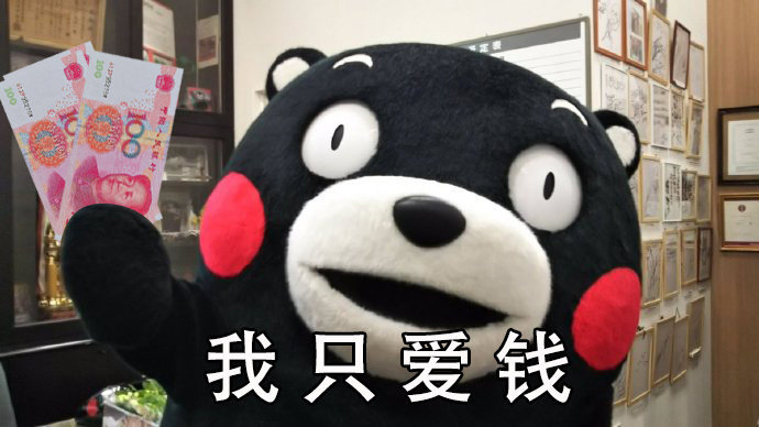 熊本熊搞钱微信表情包