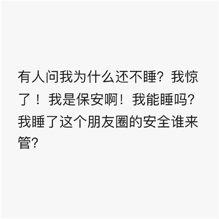 纯文字简单幽默的朋友圈配图