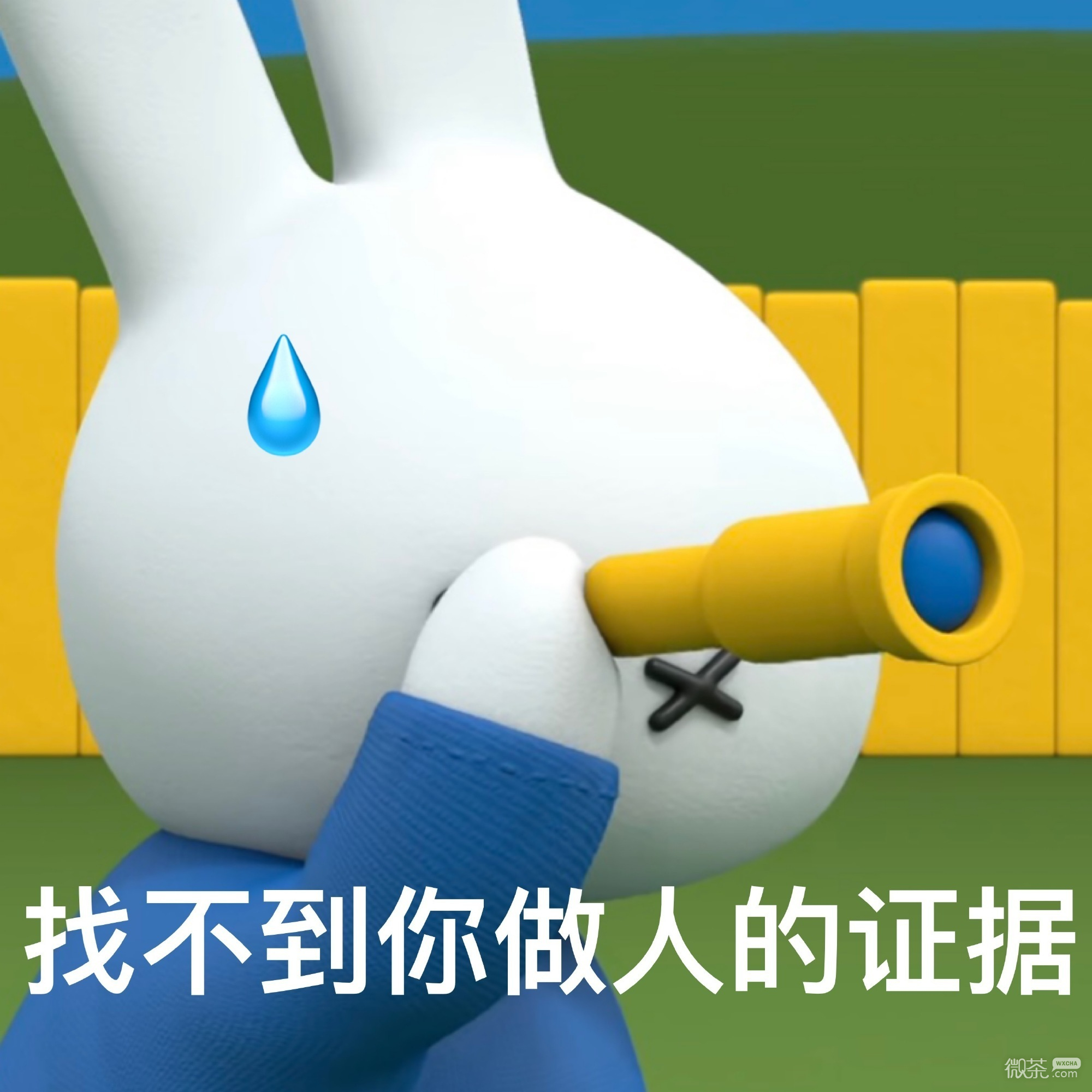 米菲兔阴阳怪气微信表情包