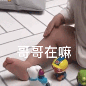 萌娃撒娇委屈动态微信表情包